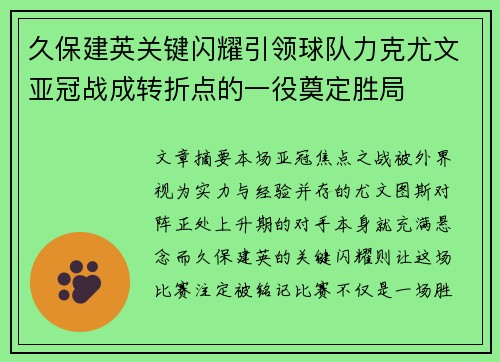 久保建英关键闪耀引领球队力克尤文亚冠战成转折点的一役奠定胜局 久保建英关键闪耀引领球队力克尤文亚冠战成转折点的一役奠定胜局