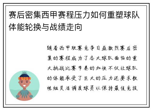 赛后密集西甲赛程压力如何重塑球队体能轮换与战绩走向