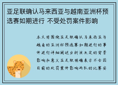 亚足联确认马来西亚与越南亚洲杯预选赛如期进行 不受处罚案件影响 亚足联确认马来西亚与越南亚洲杯预选赛如期进行 不受处罚案件影响