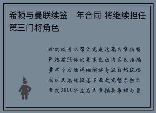 希顿与曼联续签一年合同 将继续担任第三门将角色 希顿与曼联续签一年合同 将继续担任第三门将角色