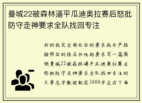 曼城22被森林逼平瓜迪奥拉赛后怒批防守走神要求全队找回专注 曼城22被森林逼平瓜迪奥拉赛后怒批防守走神要求全队找回专注