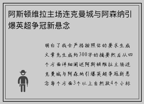 阿斯顿维拉主场连克曼城与阿森纳引爆英超争冠新悬念